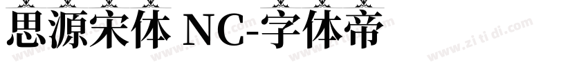 思源宋体 NC字体转换